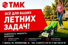 выкса.рф, «ТМК Инструмент»: всё для ваших летних задач
